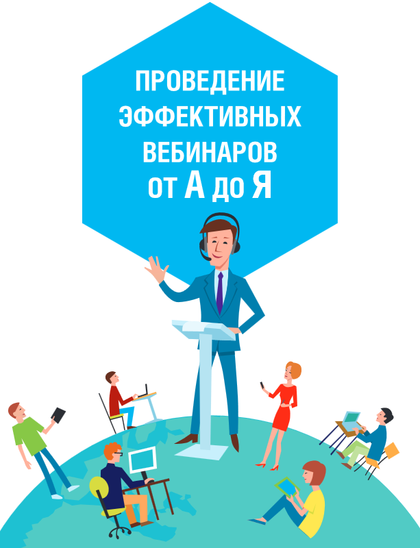 Книга проведение. Вебинар для педагогов РДШ. Проведу бесплатный вебинар. Вебинары Фра. Проведение вебинара Азат.